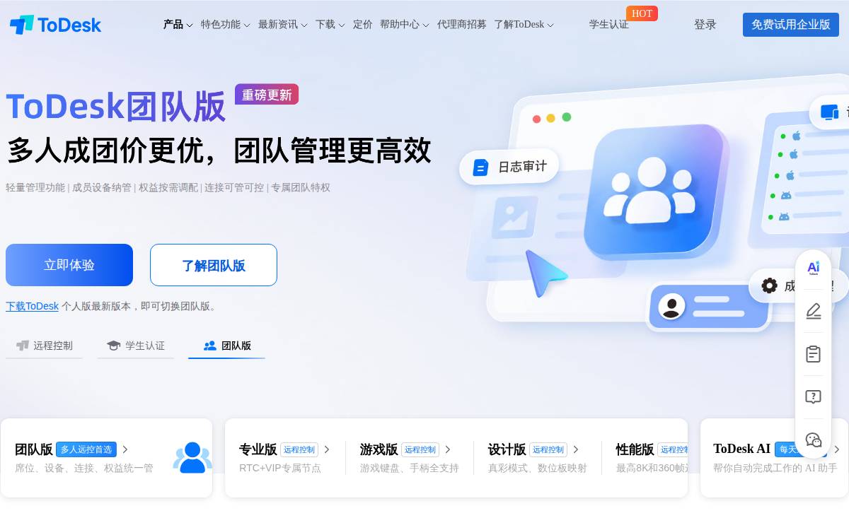 ToDesk website preview