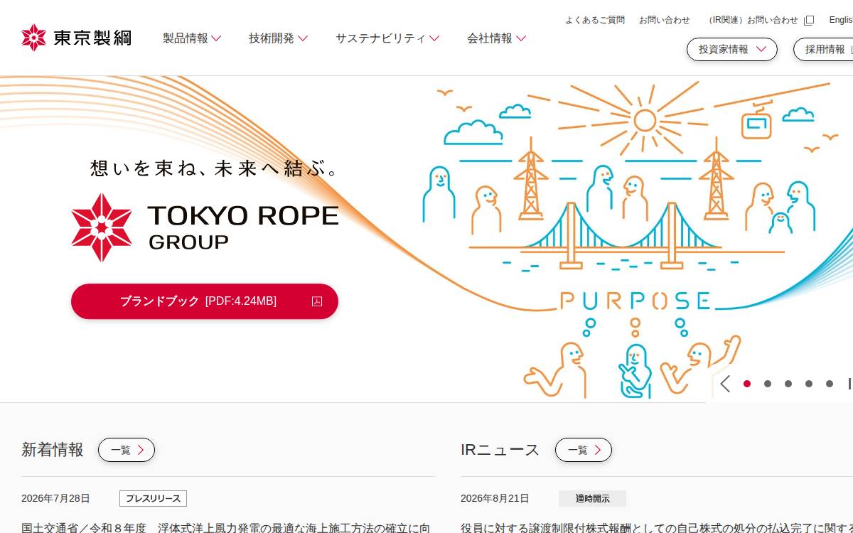 Tokyo Rope Mfg Co., Ltd. website preview