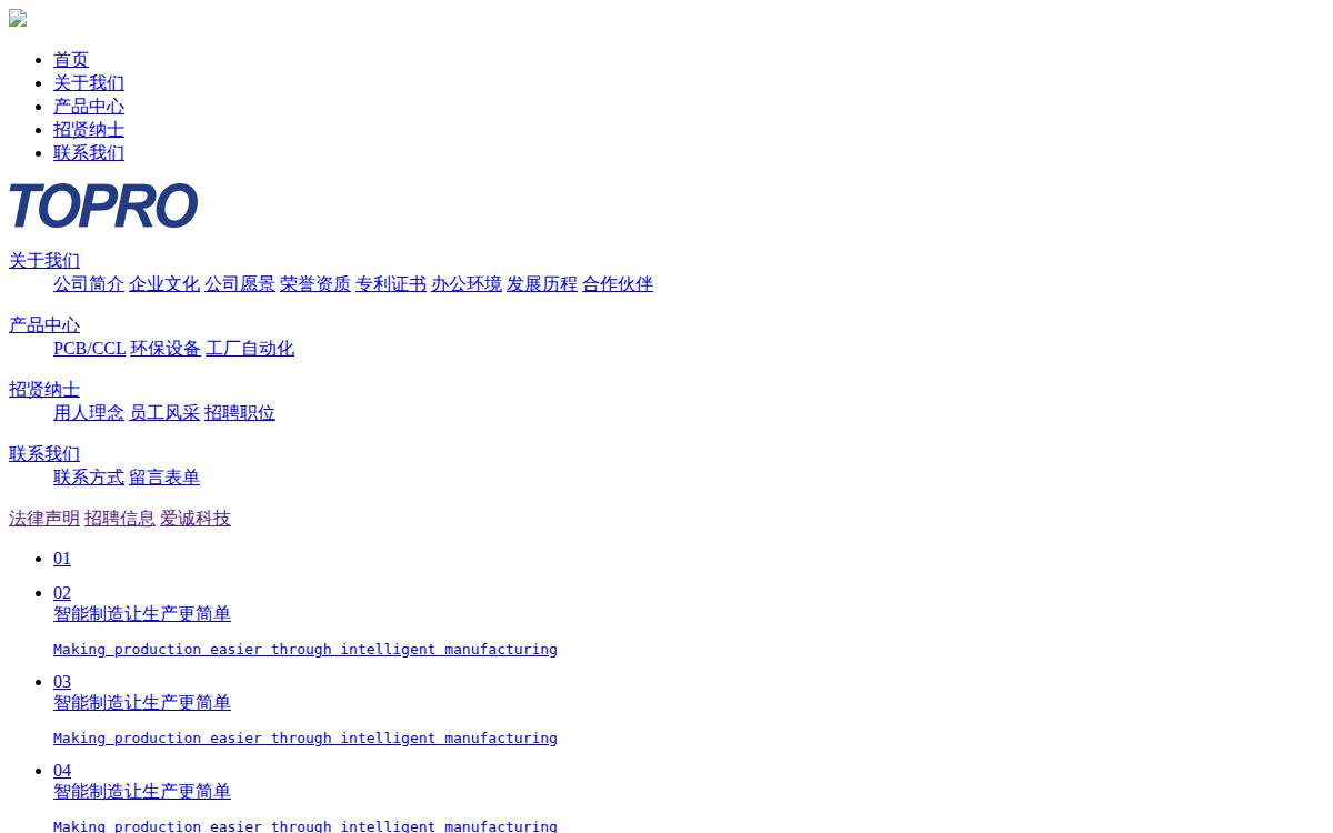 托璞勒 (Toprotech) website preview