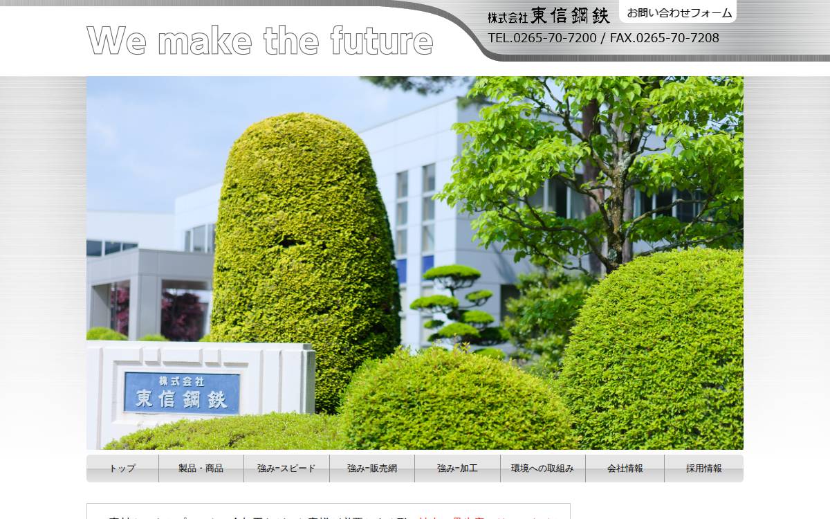 Toshin Kotetsu Co., Ltd. website preview