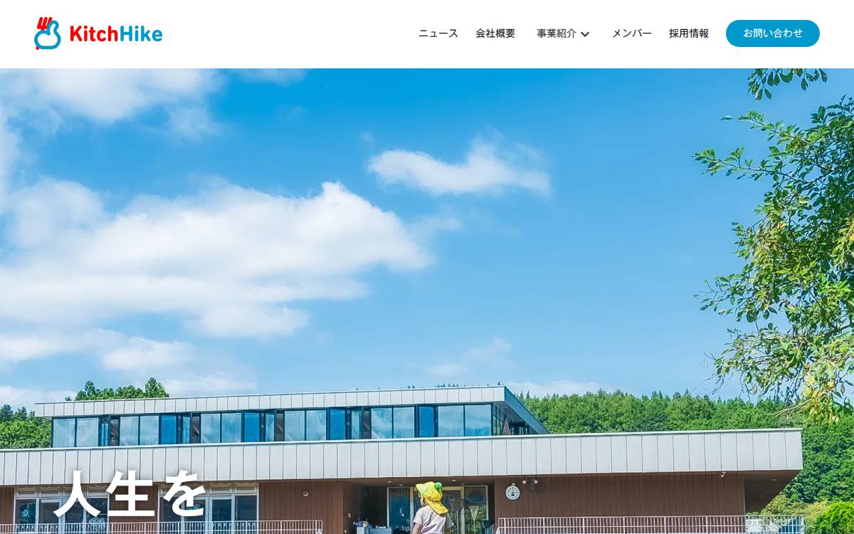 キッチハイク website preview