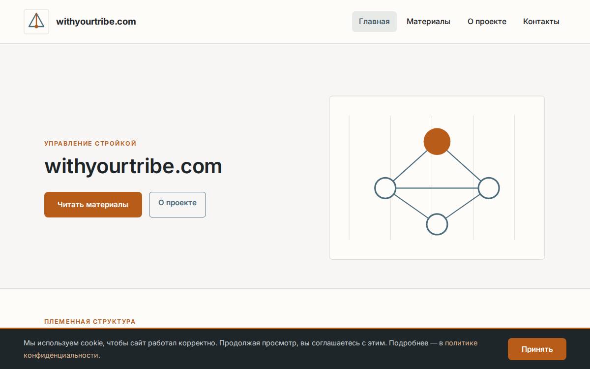 Tribe Labs website preview