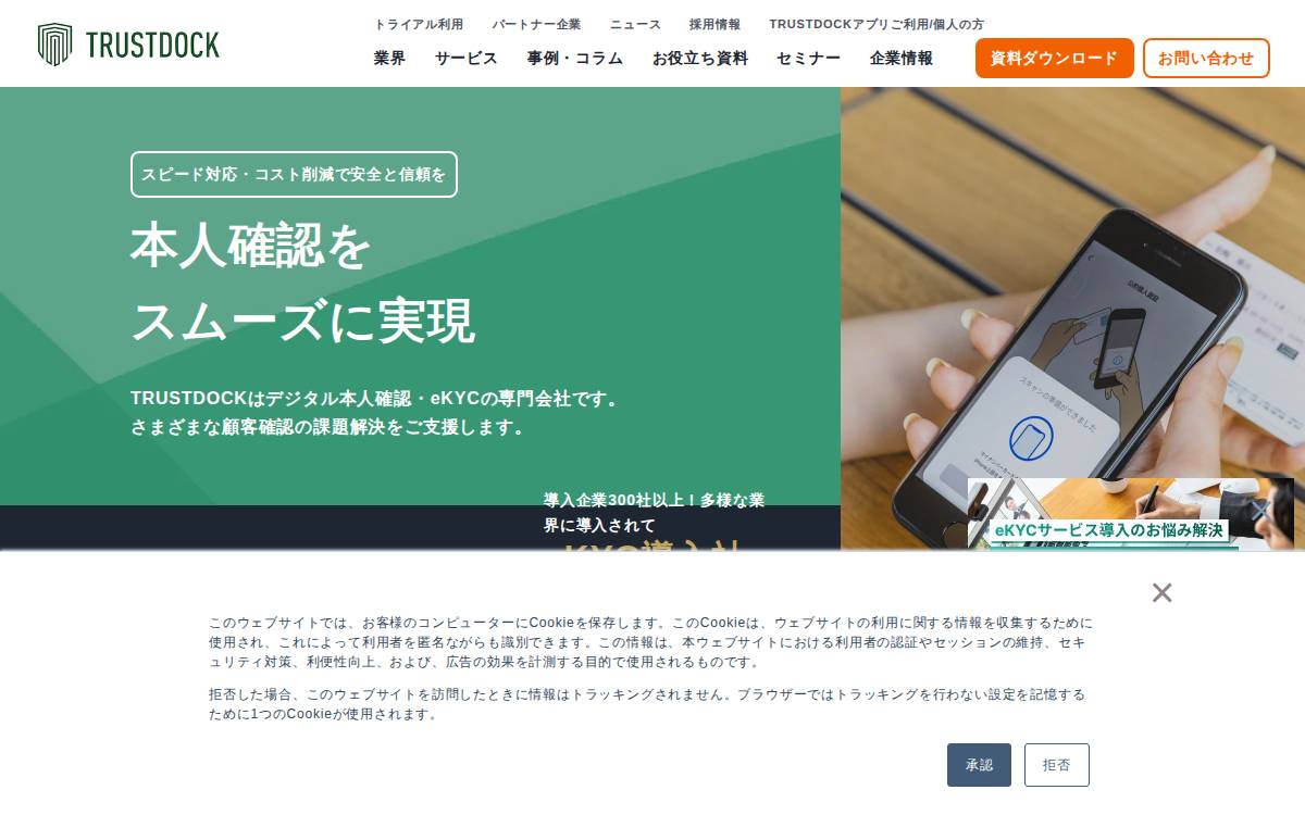 株式会社TRUSTDOCK website preview