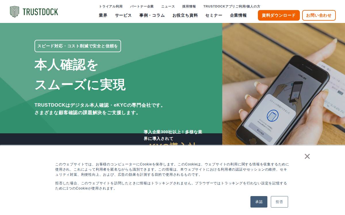 Trustdock website preview