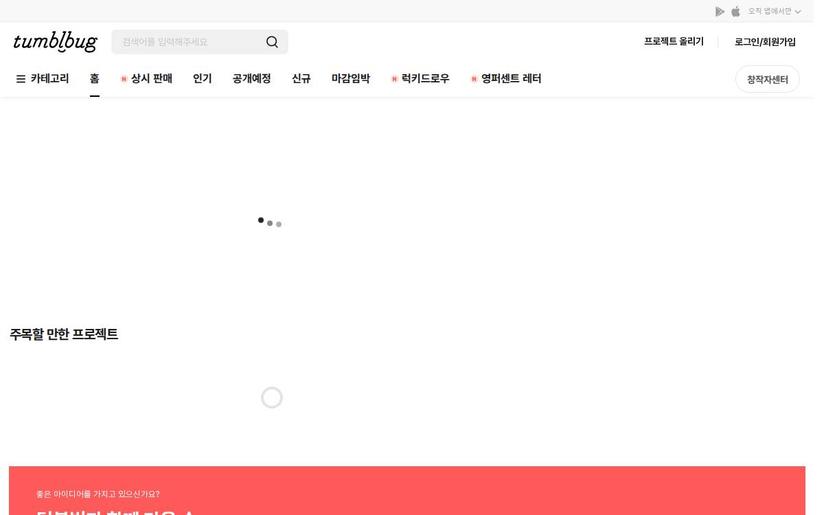 Tumblbug website preview