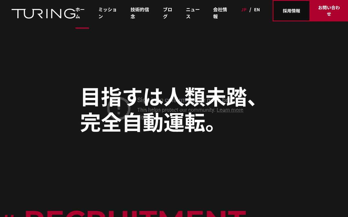 Turing株式会社 website preview