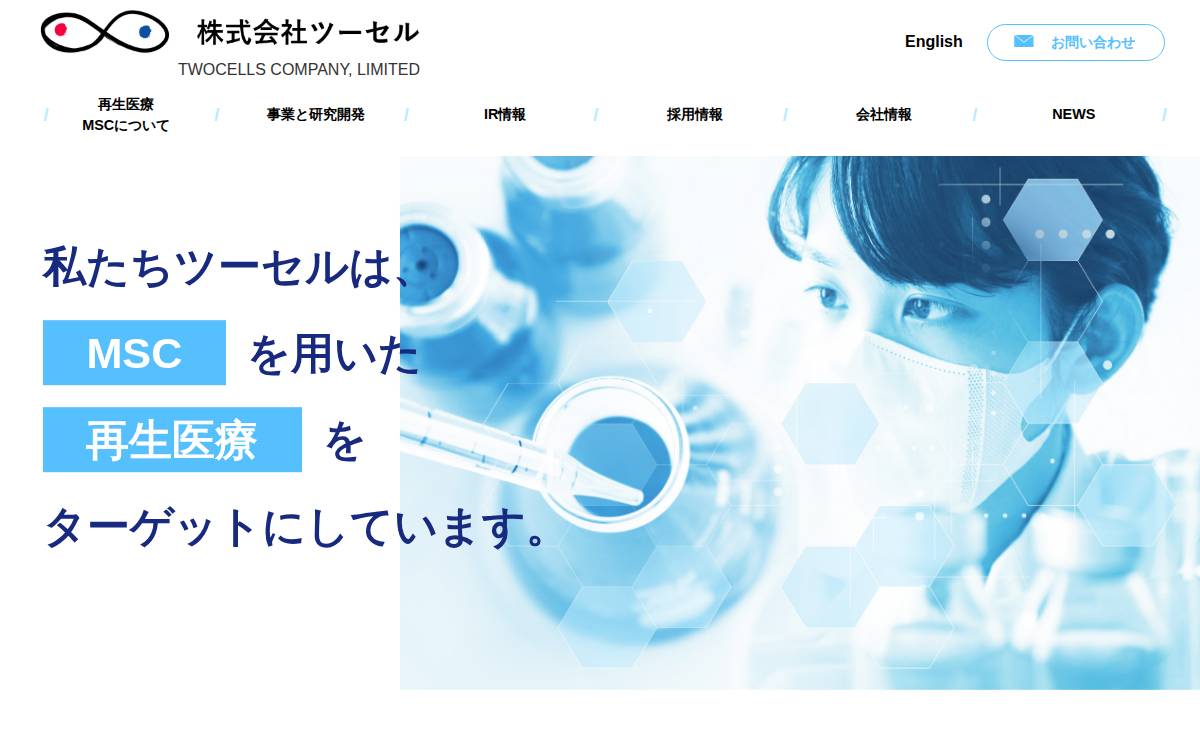 株式会社ツーセル website preview