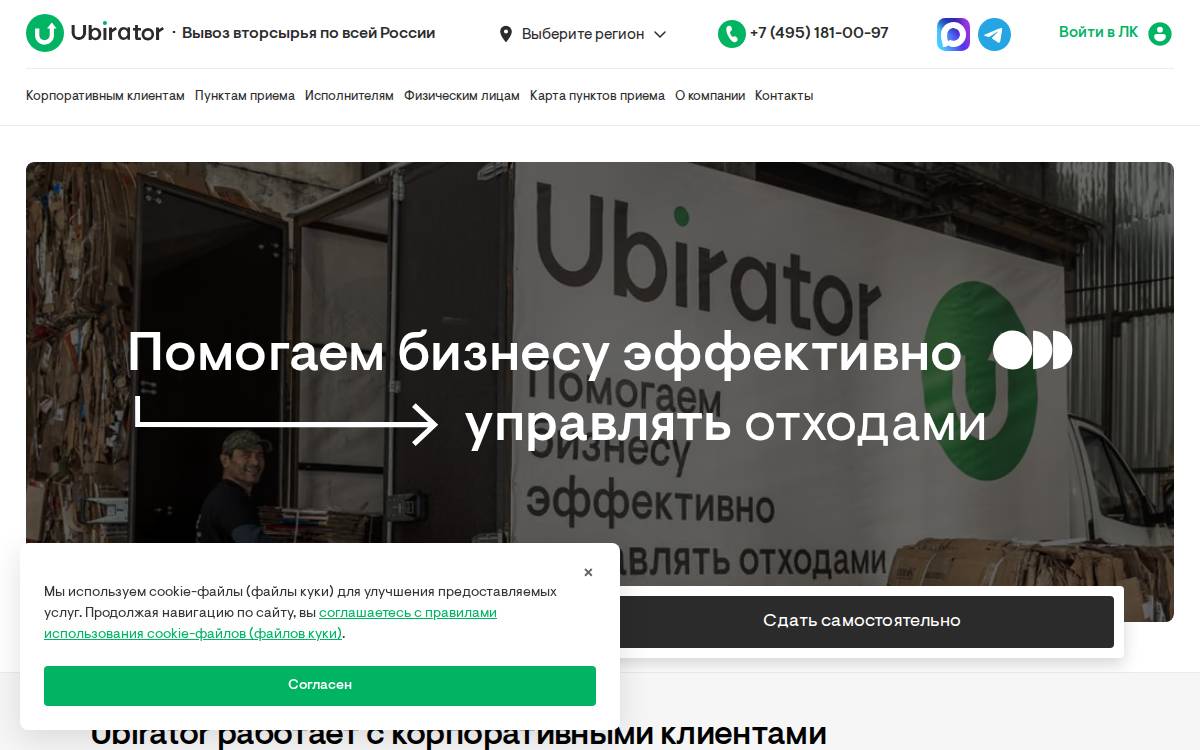 Ubirator website preview