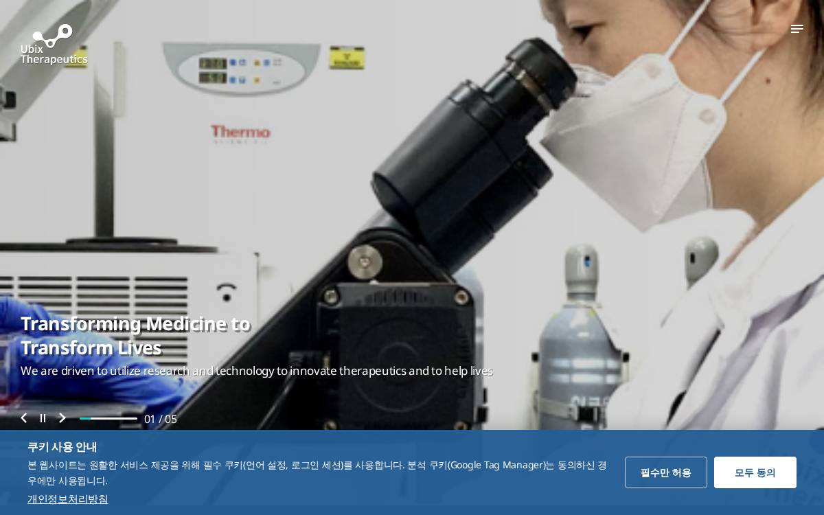 유빅스테라퓨틱스 website preview