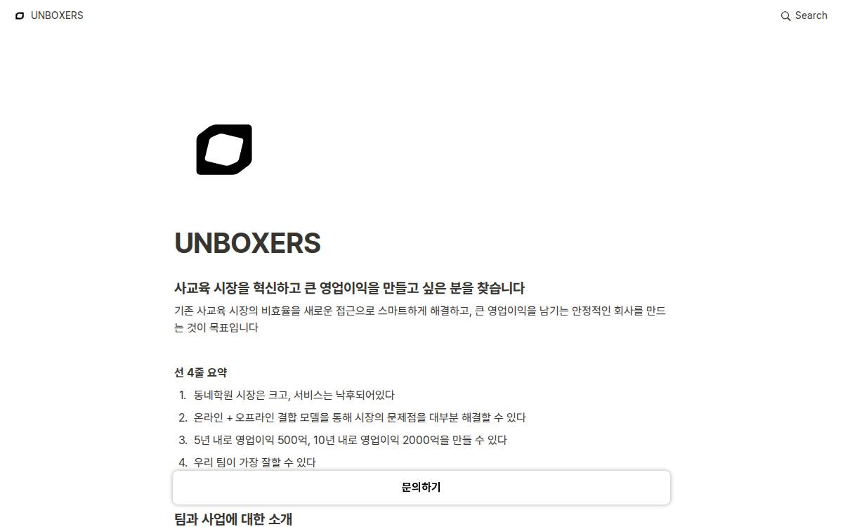 Unboxers website preview