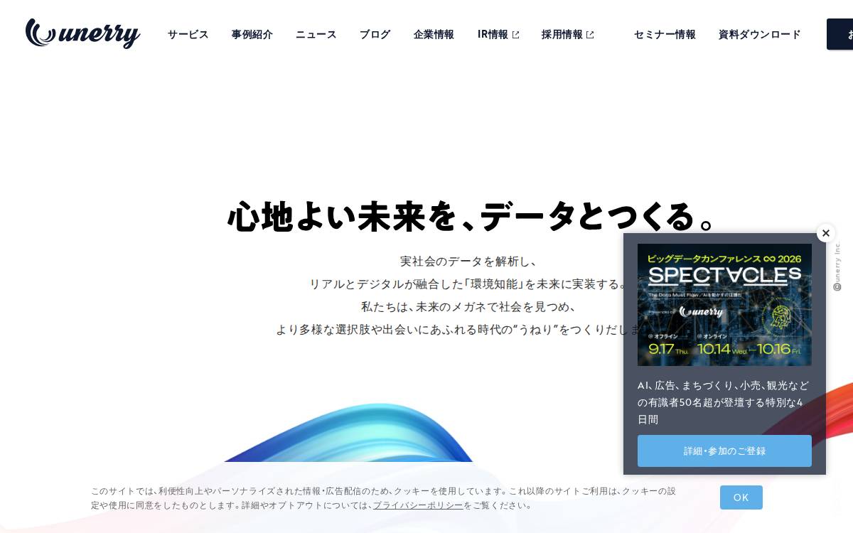 株式会社 unerry website preview