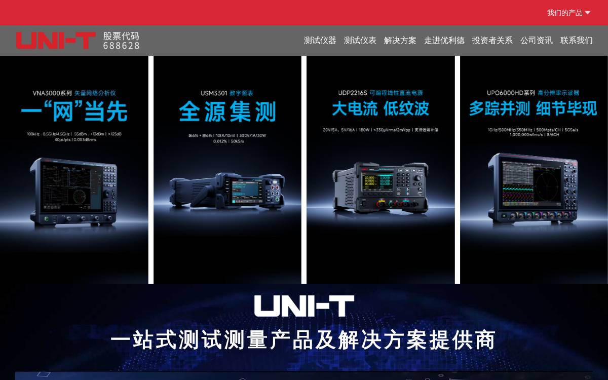 优利德 (Uni-Trend) website preview