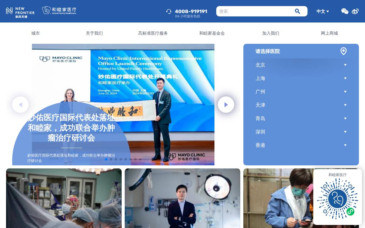 United Family Healthcare website preview