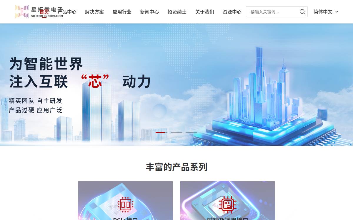 电科星拓 website preview