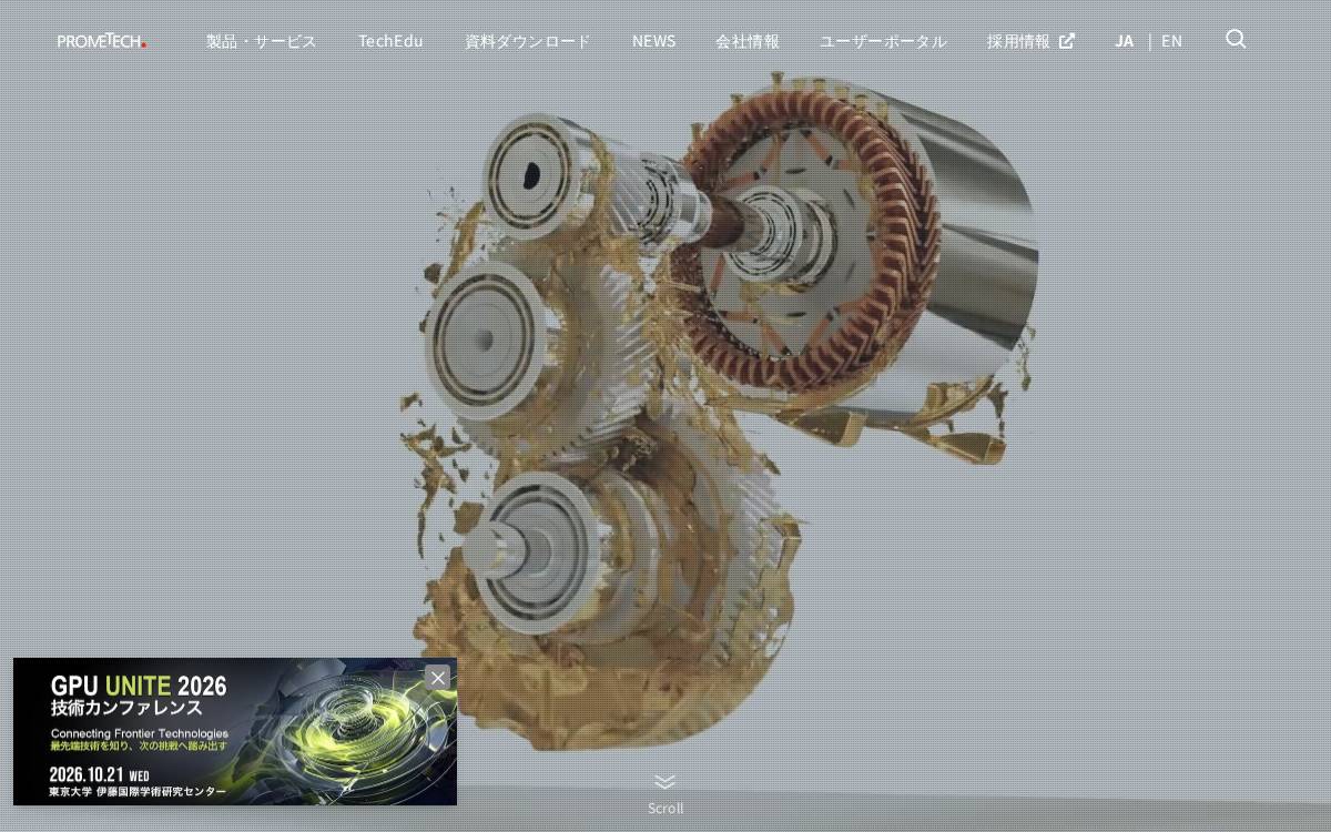 プロメテック・ソフトウエア株式会社 website preview