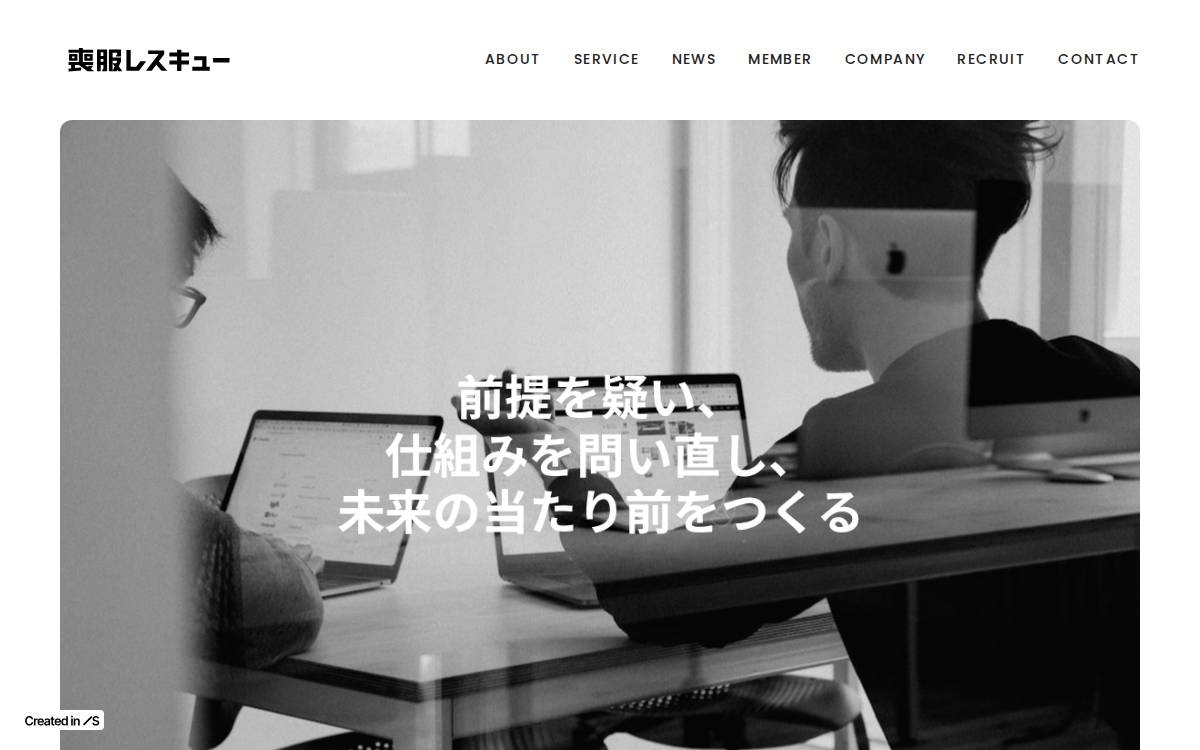 喪服レスキュー株式会社 website preview