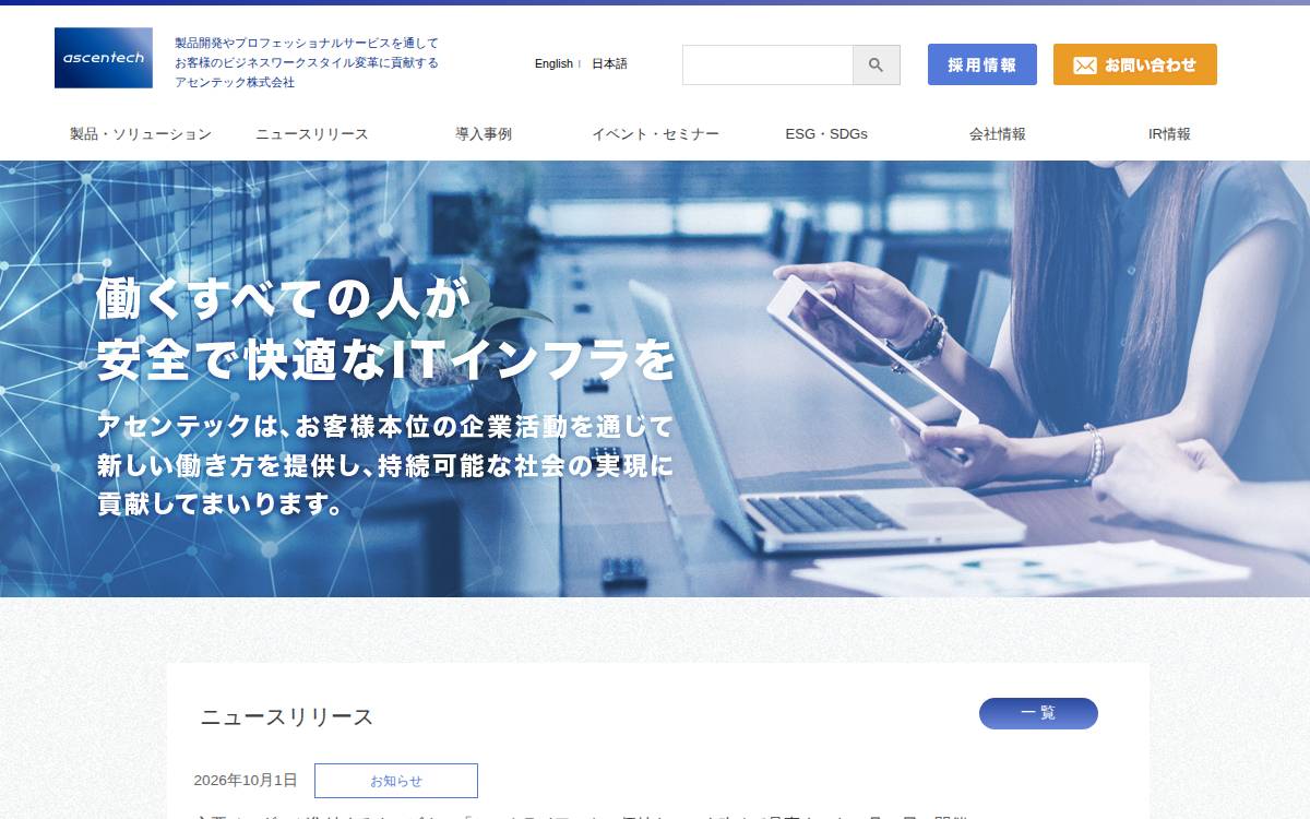 アセンテック株式会社 website preview
