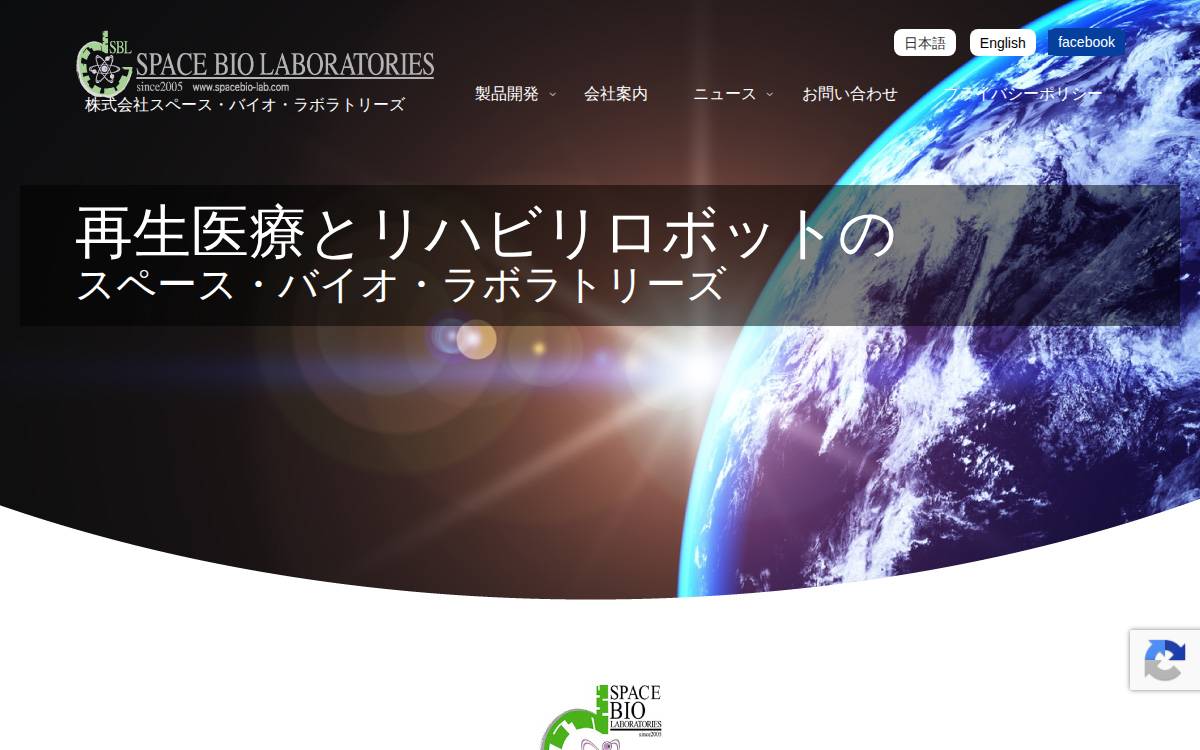 株式会社スペース・バイオ・ラボラトリーズ website preview