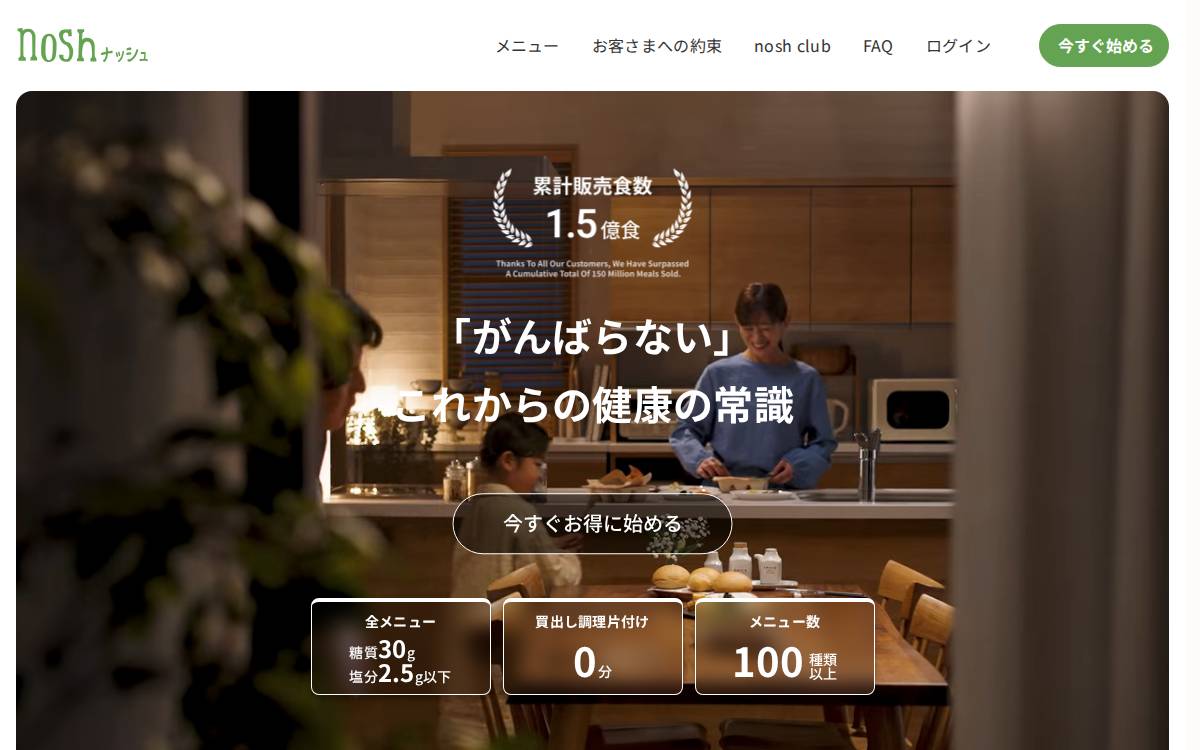 ナッシュ株式会社 website preview