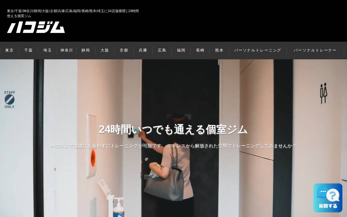株式会社ハコジム website preview