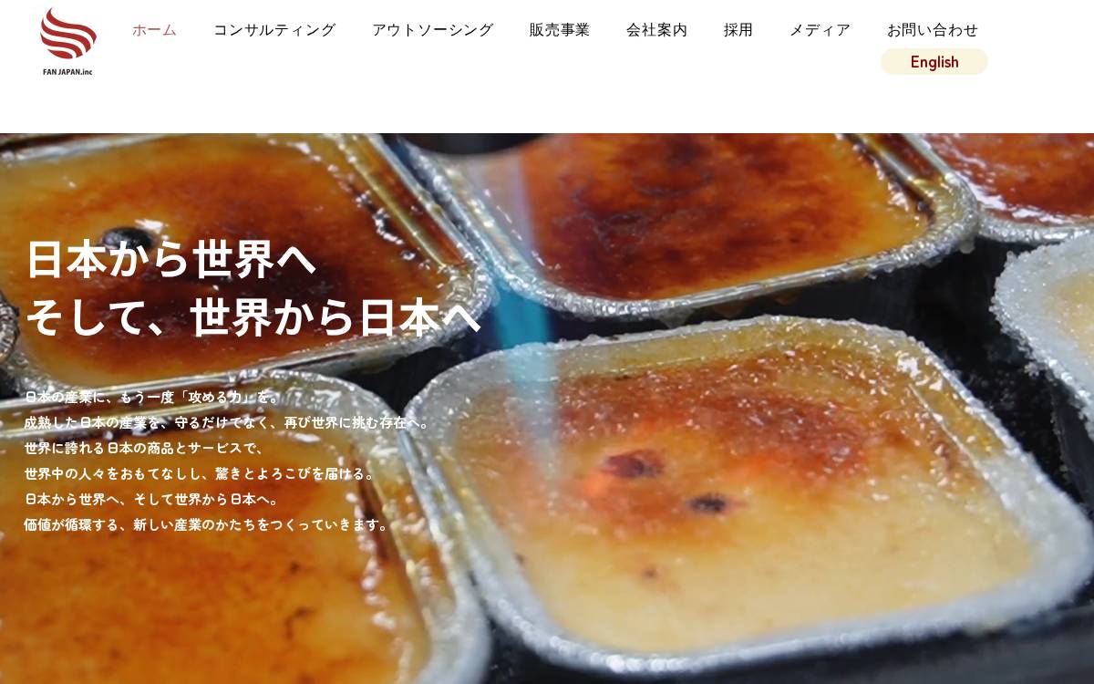 ふぁん・じゃぱん株式会社 website preview
