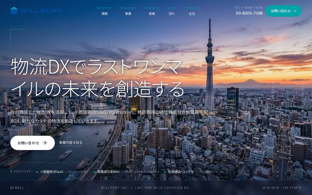 ウィルポート株式会社 website preview