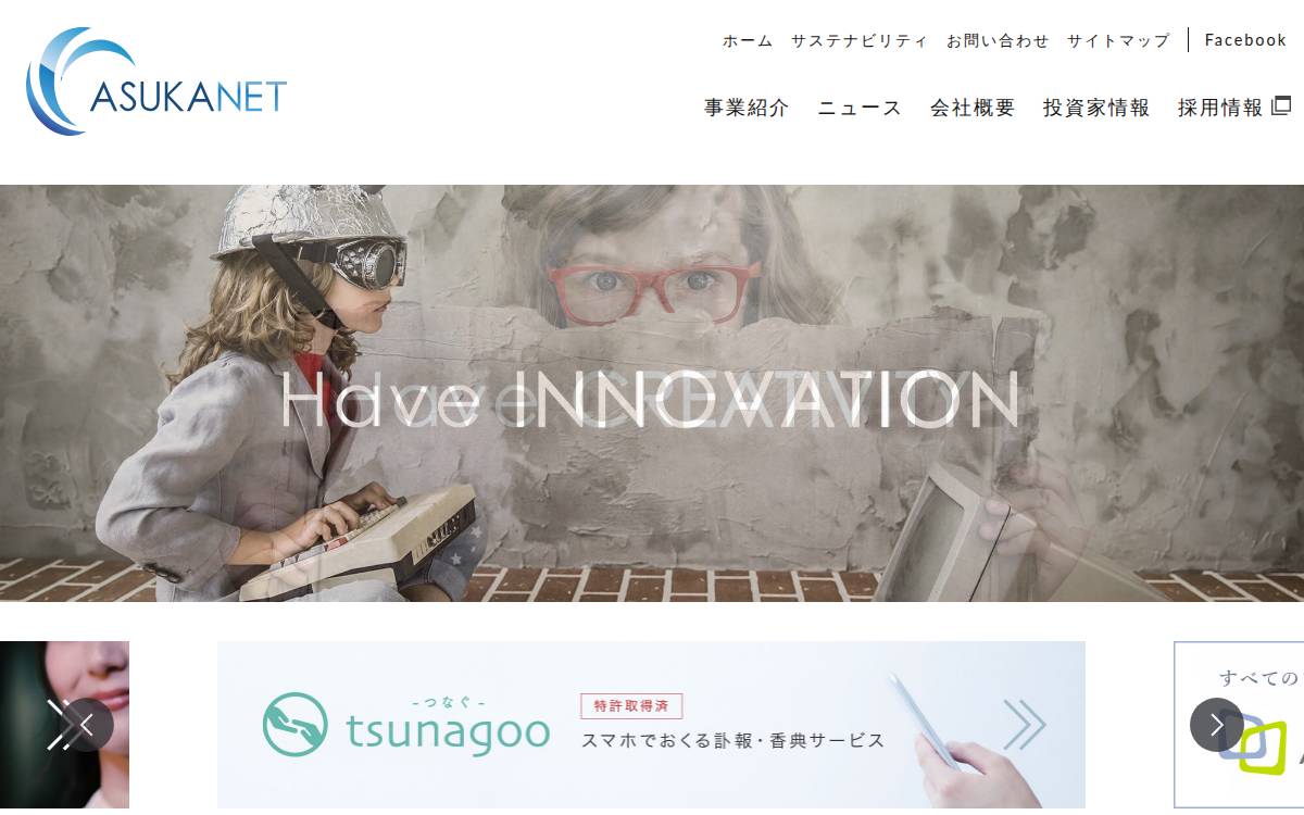 株式会社アスカネット website preview