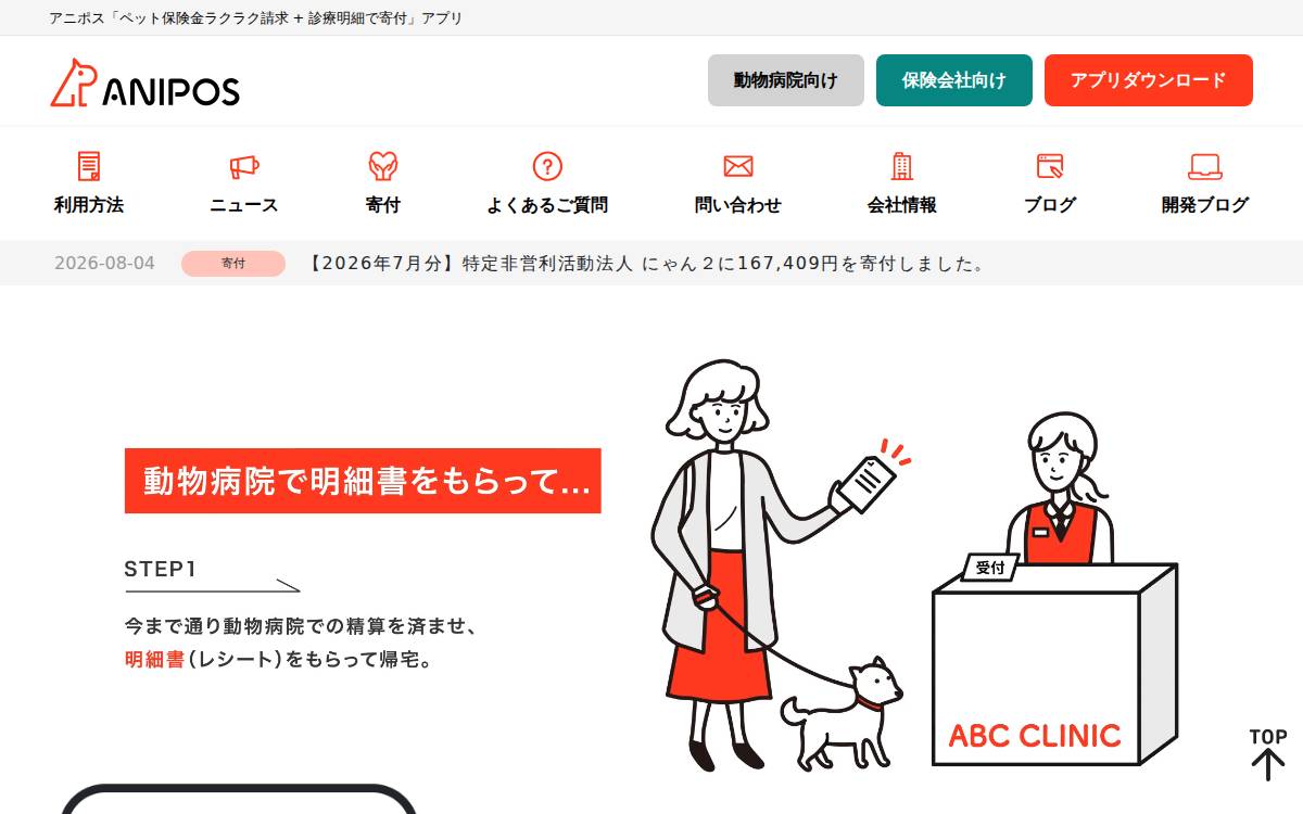 株式会社アニポス website preview