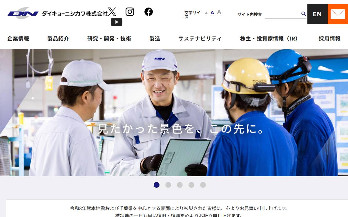 ダイキョーニシカワ株式会社 website preview
