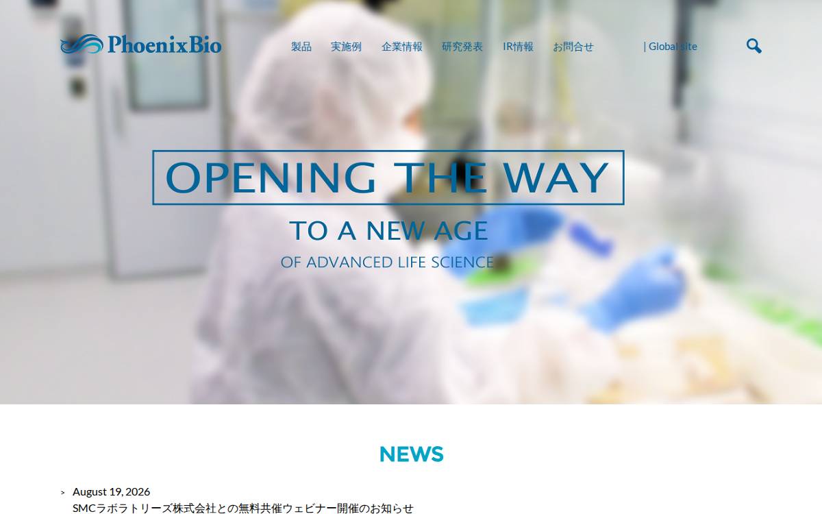 株式会社フェニックスバイオ website preview