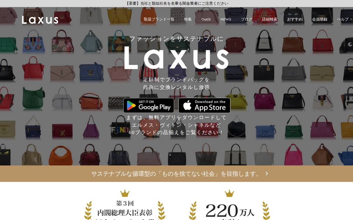 ラクサス・テクノロジーズ株式会社 website preview