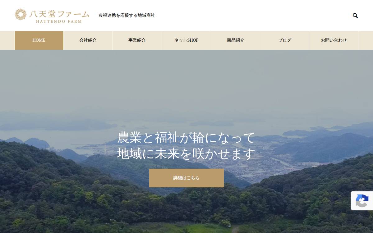 株式会社八天堂ファーム website preview