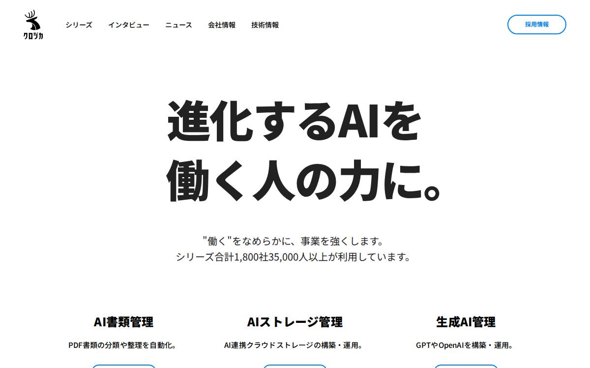 クロジカ株式会社 website preview