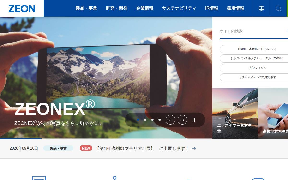 日本ゼオン 株式会社 website preview