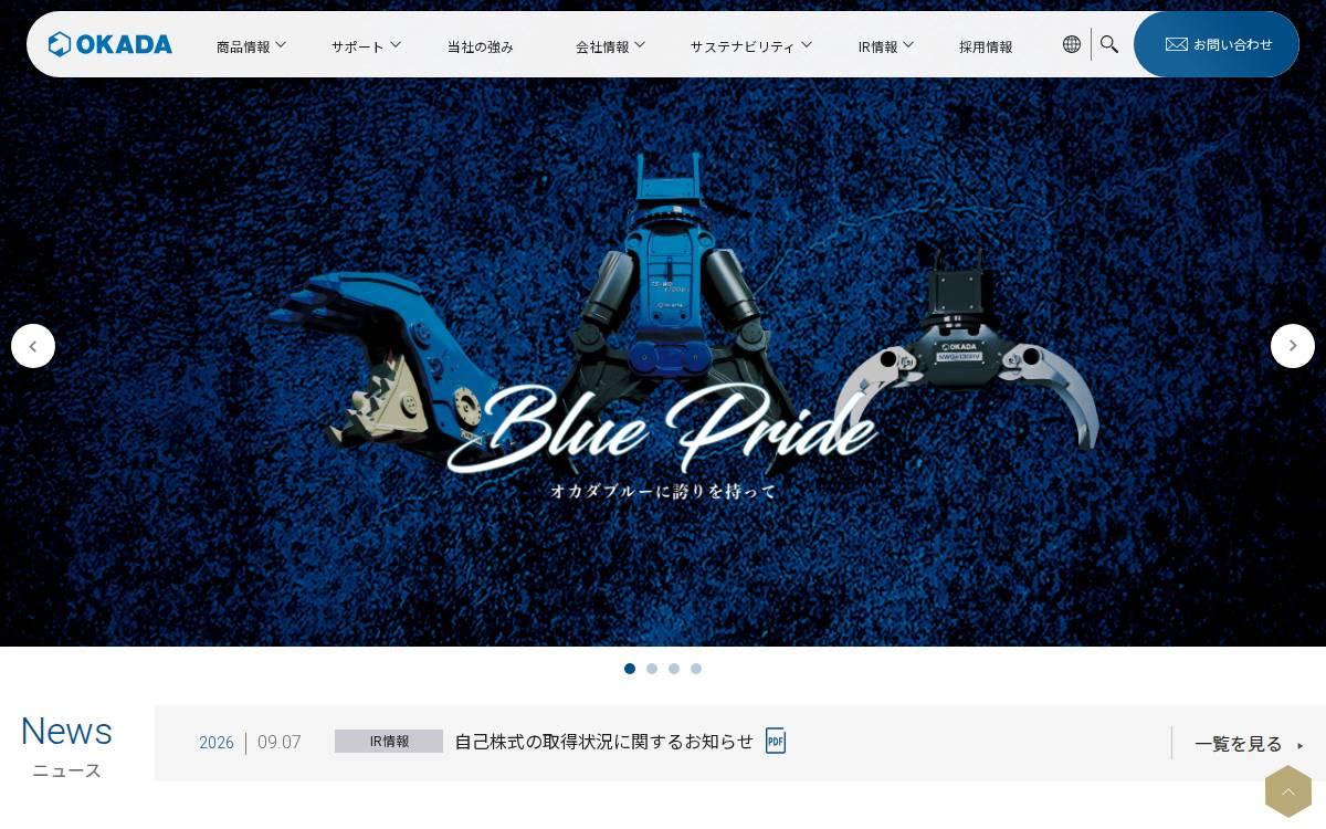 オカダアイヨン株式会社 website preview