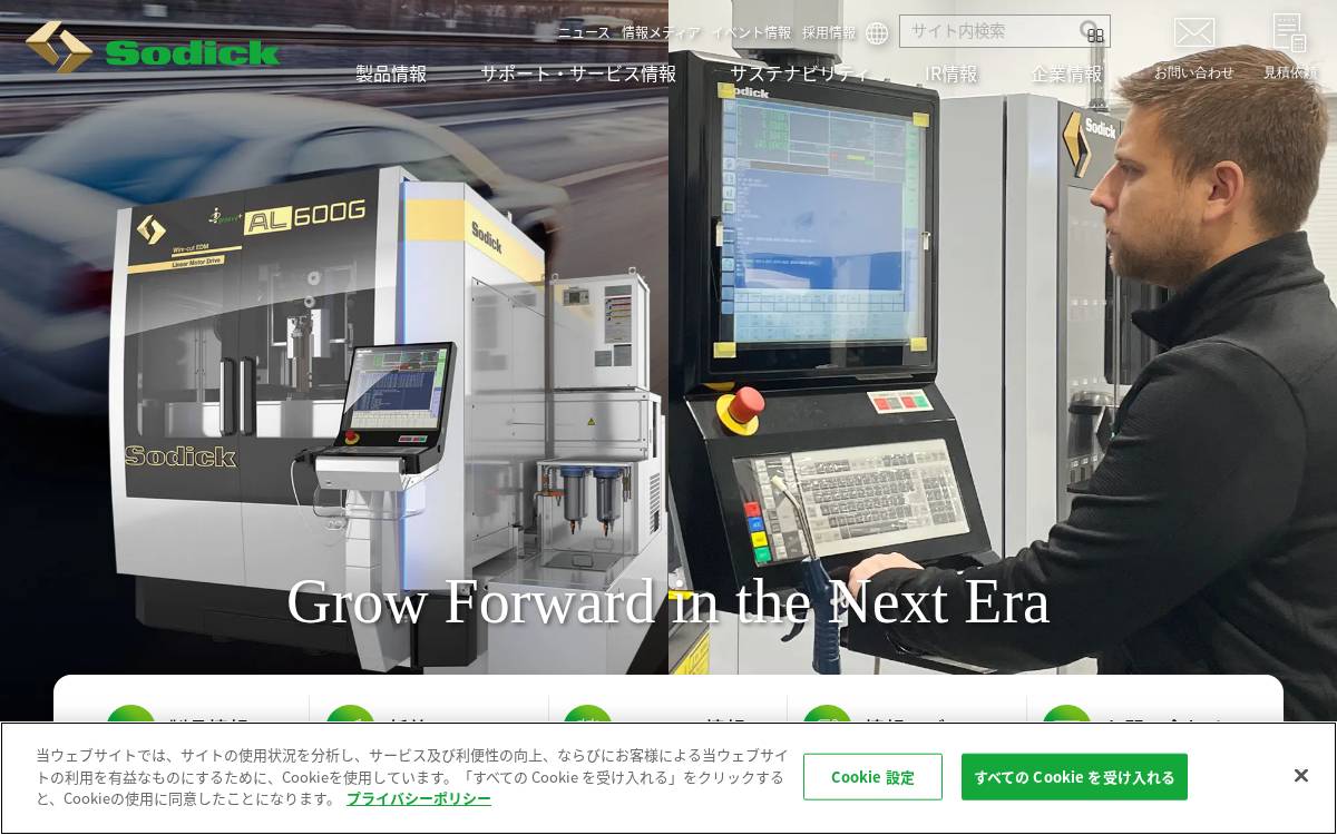 株式会社ソディック website preview