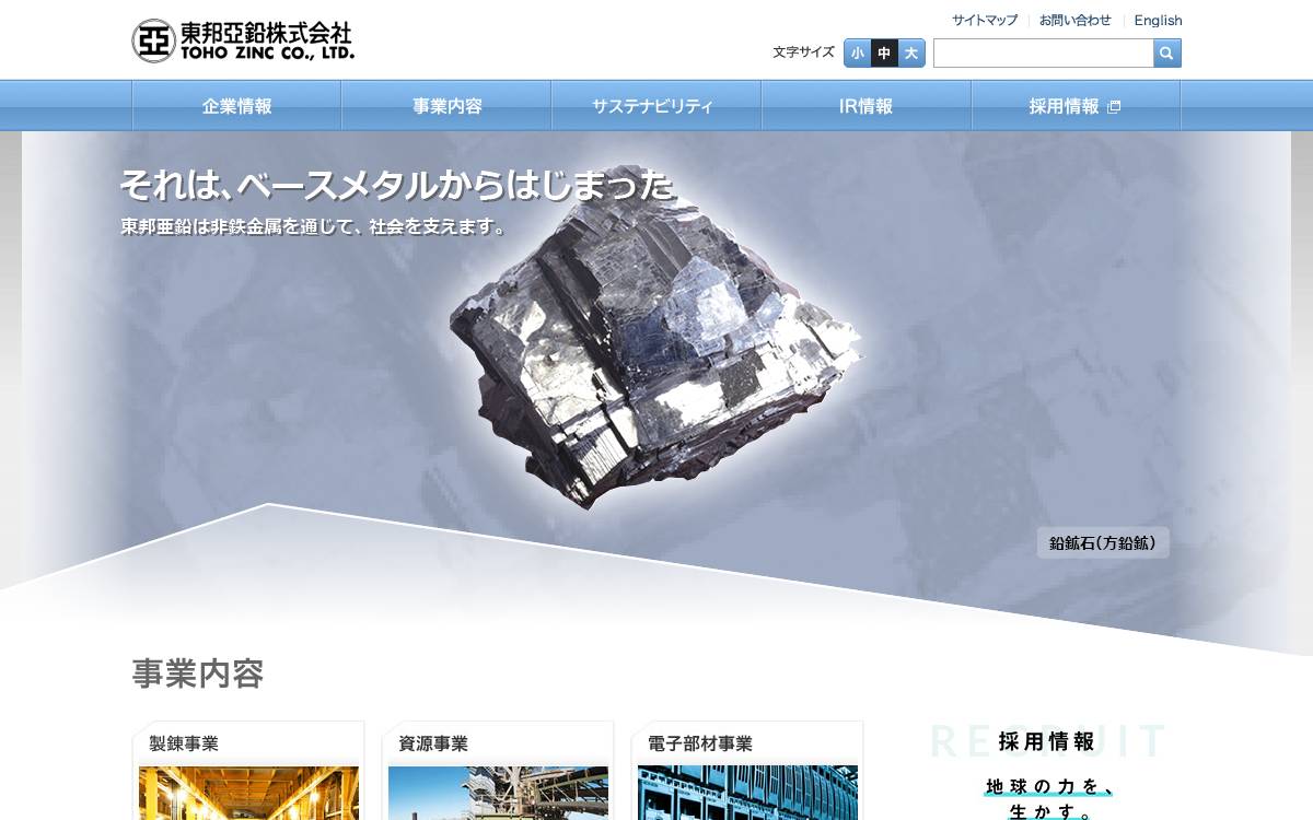 東邦亜鉛株式会社 website preview