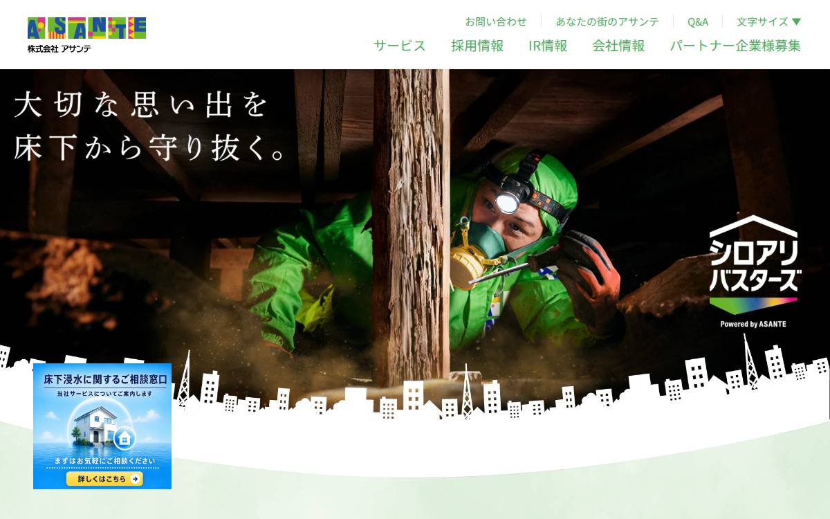 アサンテ website preview
