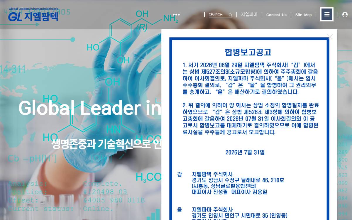 지엘팜텍 website preview