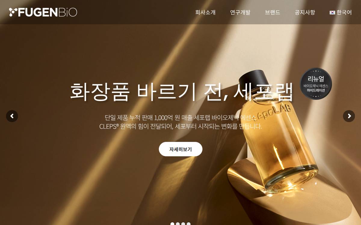 퓨젠바이오 website preview
