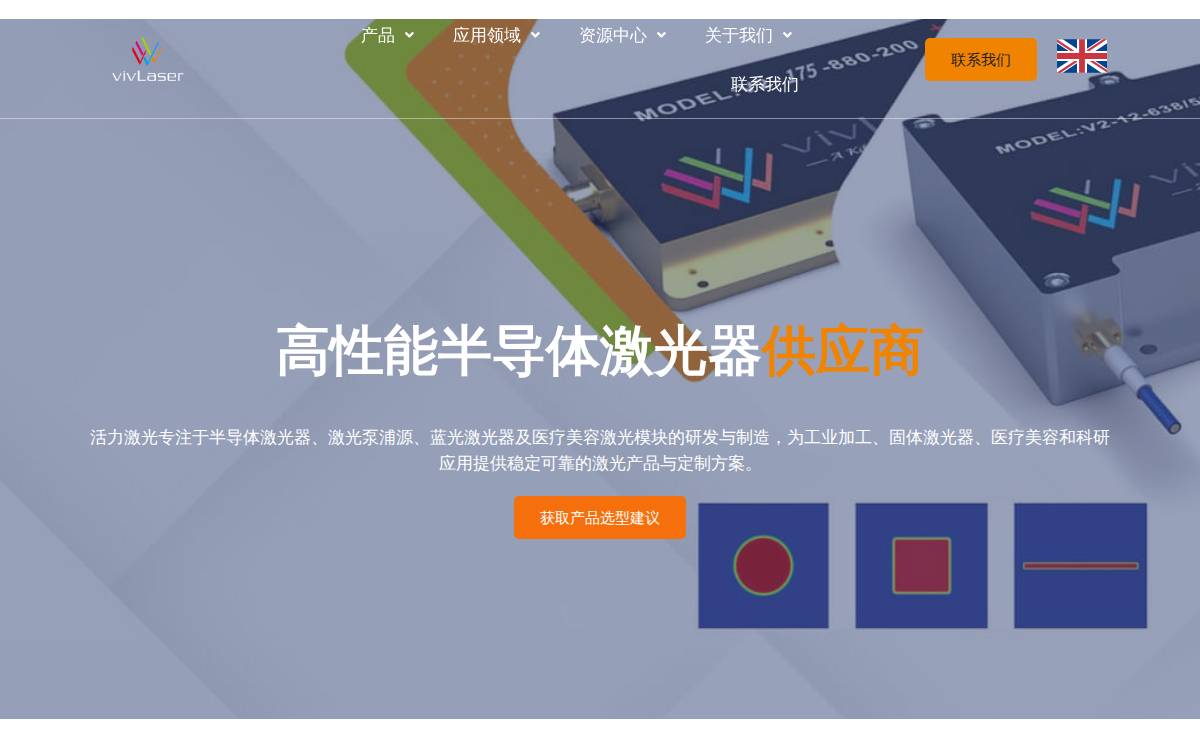 活力激光 website preview