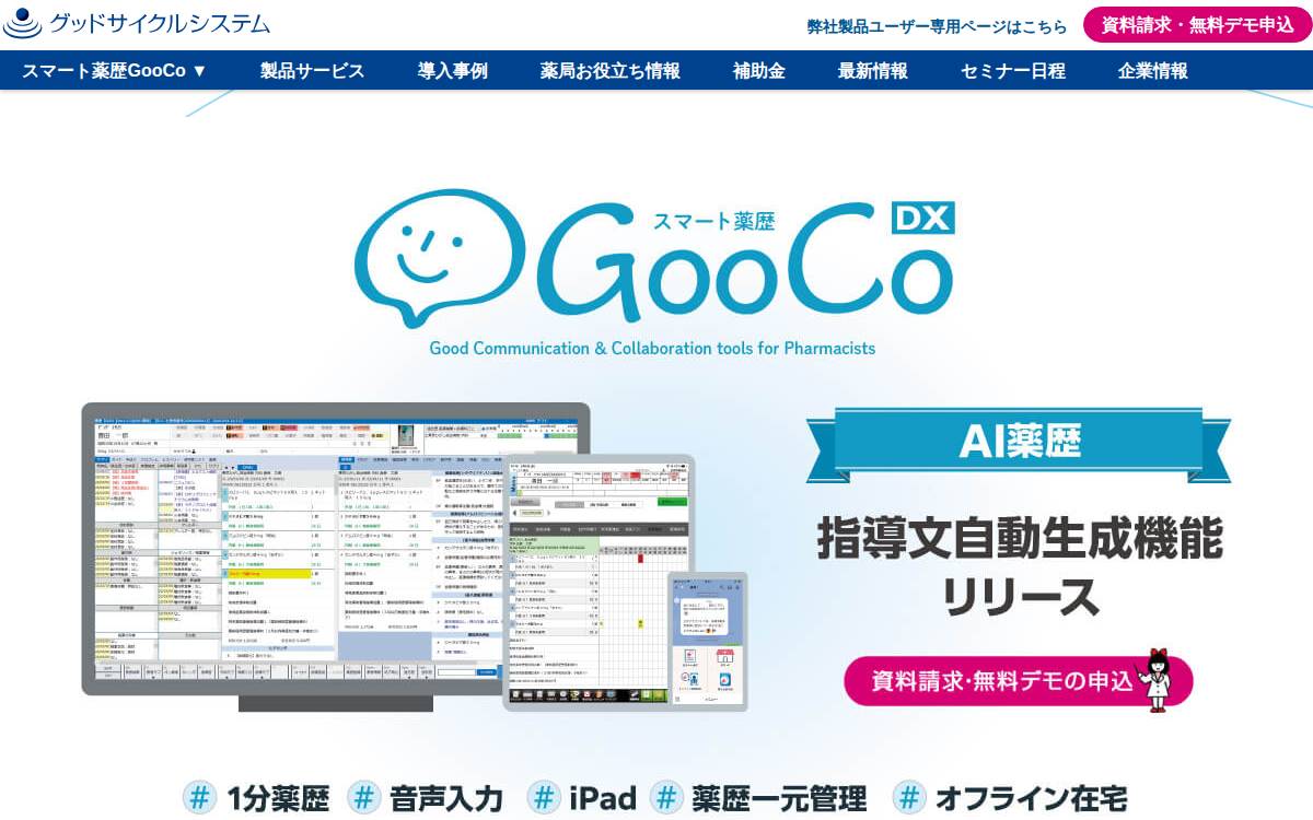 株式会社グッドサイクルシステム website preview