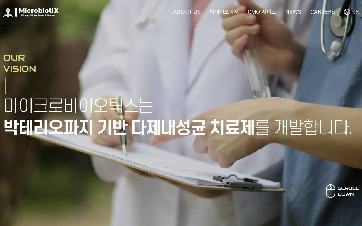 마이크로바이오틱스 website preview