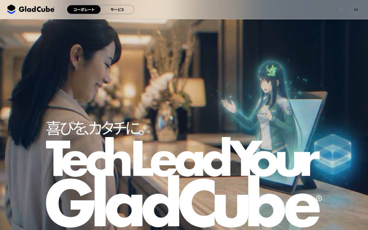 株式会社グラッドキューブ website preview
