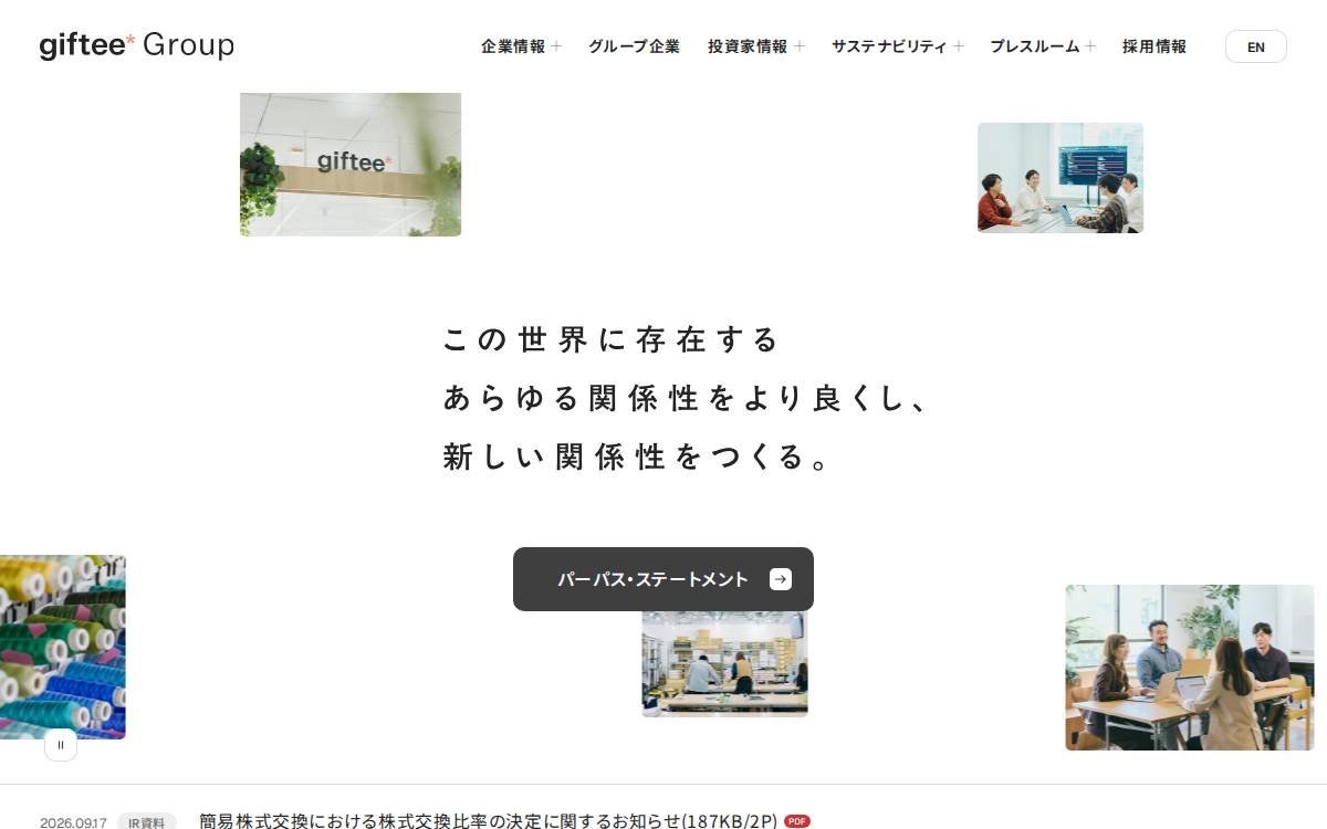 株式会社ギフティ website preview