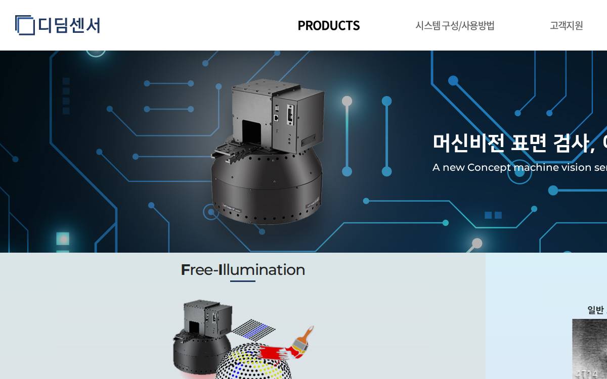 디딤센서 website preview
