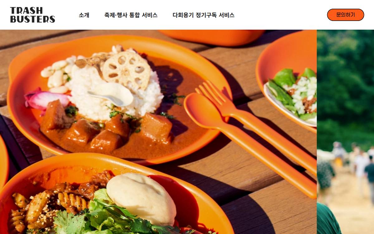 트래쉬버스터즈 website preview