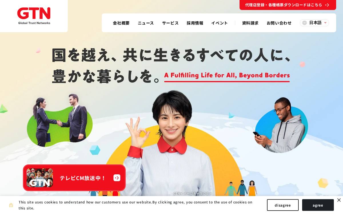 株式会社グローバルトラストネットワークス website preview