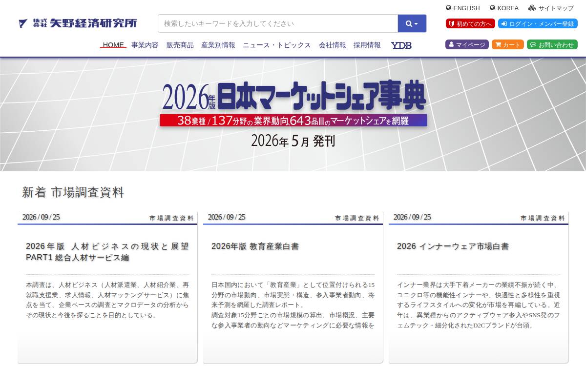 株式会社矢野経済研究所 website preview