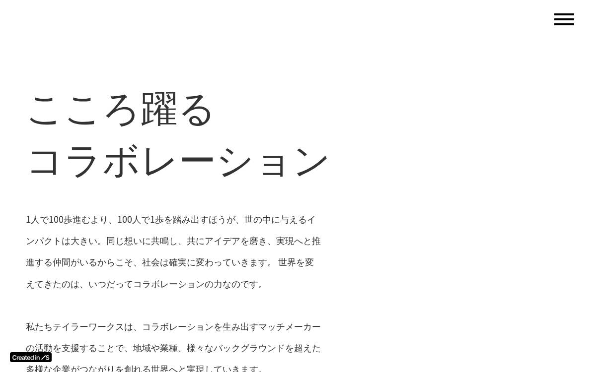株式会社テイラーワークス website preview